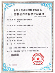 计算机软件著作权登记证书