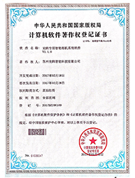 计算机软件著作权登记证书