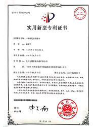 实用新型专利证书