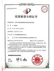 实用新型专利证书