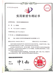 实用新型专利证书