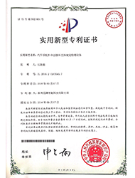 实用新型专利证书