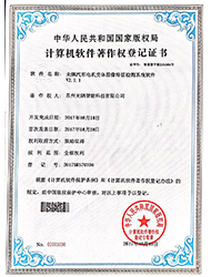 计算机软件著作权登记证书
